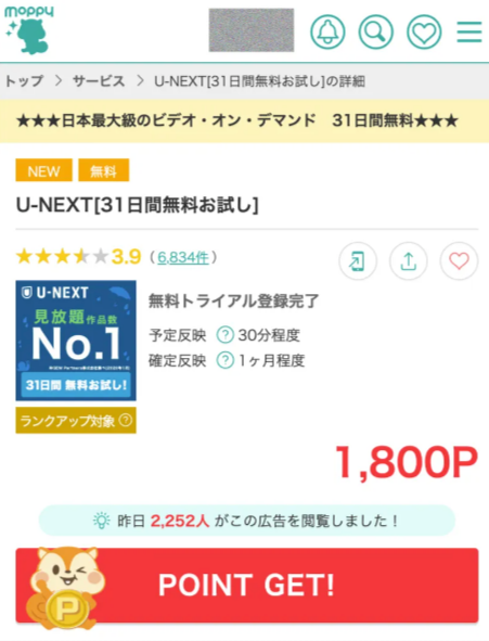 モッピー無料コンテンツポイント説明