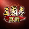 三国志 真戦レビュー記事